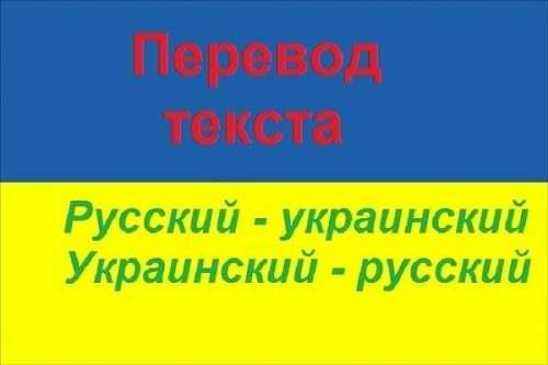 Перевод По Фото С Украинского На Русский